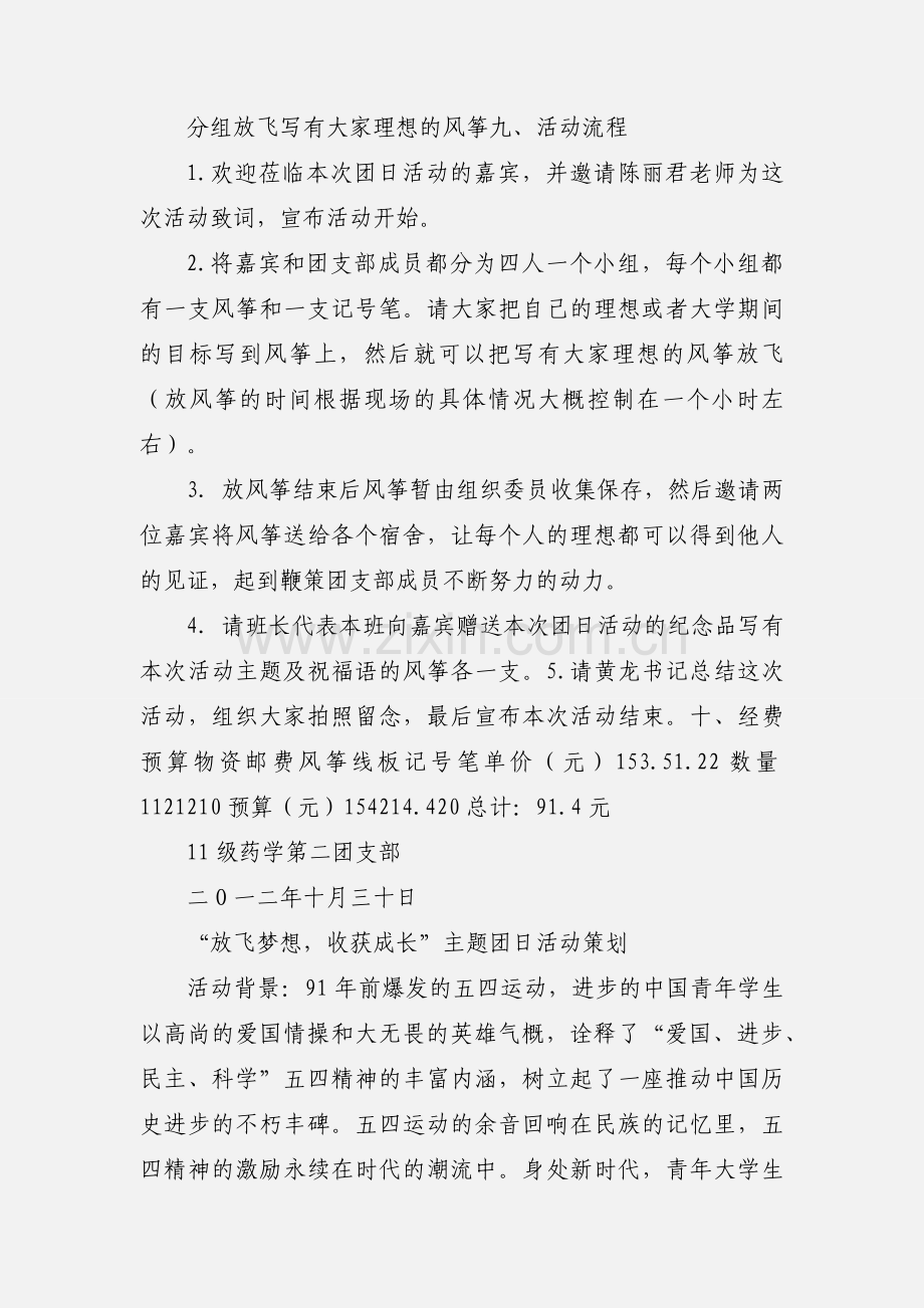 放飞理想主题团日活动策划书.docx_第2页