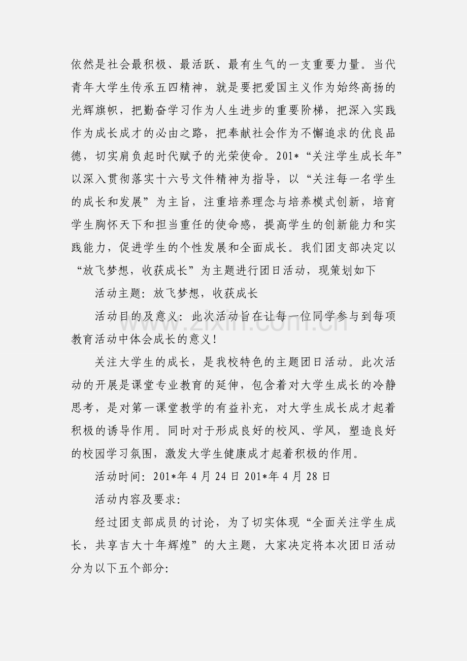 放飞理想主题团日活动策划书.docx_第3页