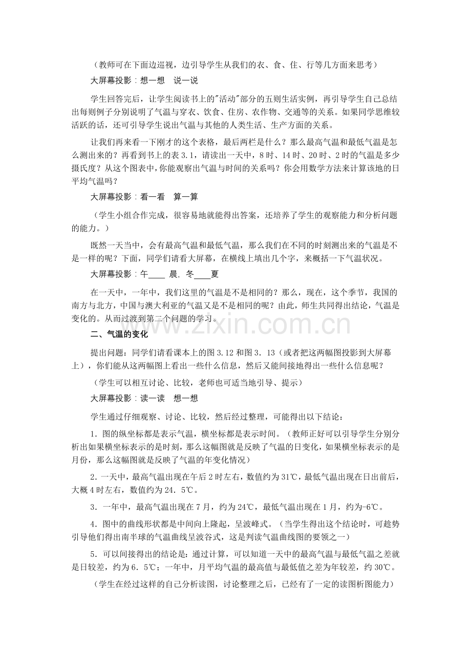 初中地理第三章第二节气温和气温的分布教案.doc_第2页