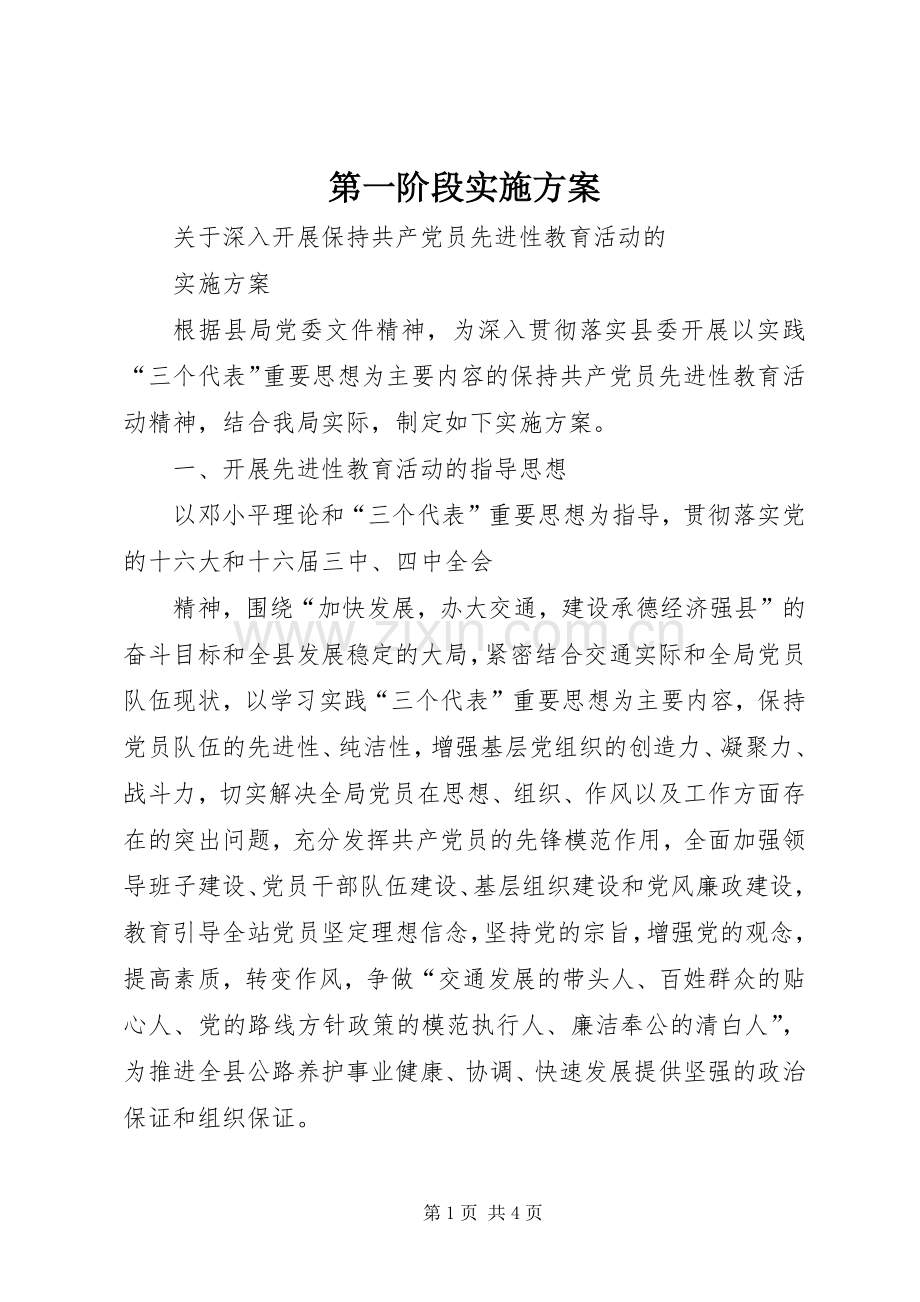 第一阶段方案 (2).docx_第1页