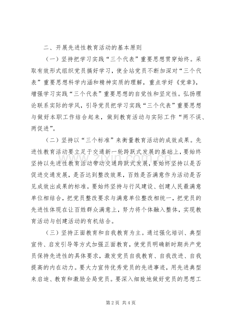 第一阶段方案 (2).docx_第2页