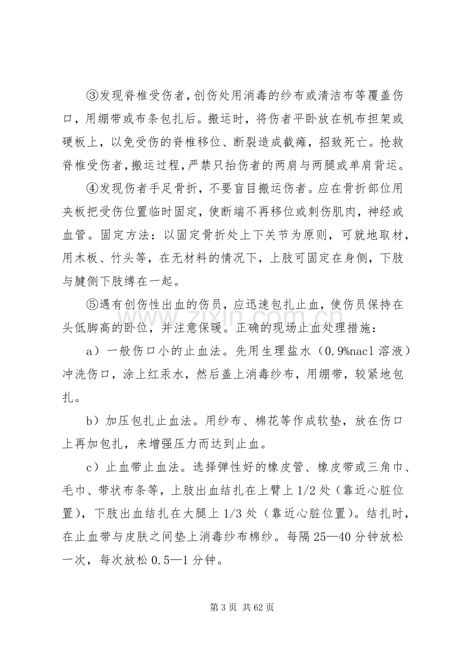 高处坠落事故的预防及其应急处理预案 .docx_第3页