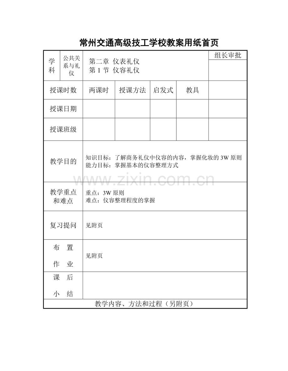 商务礼仪教案2-1.doc_第1页