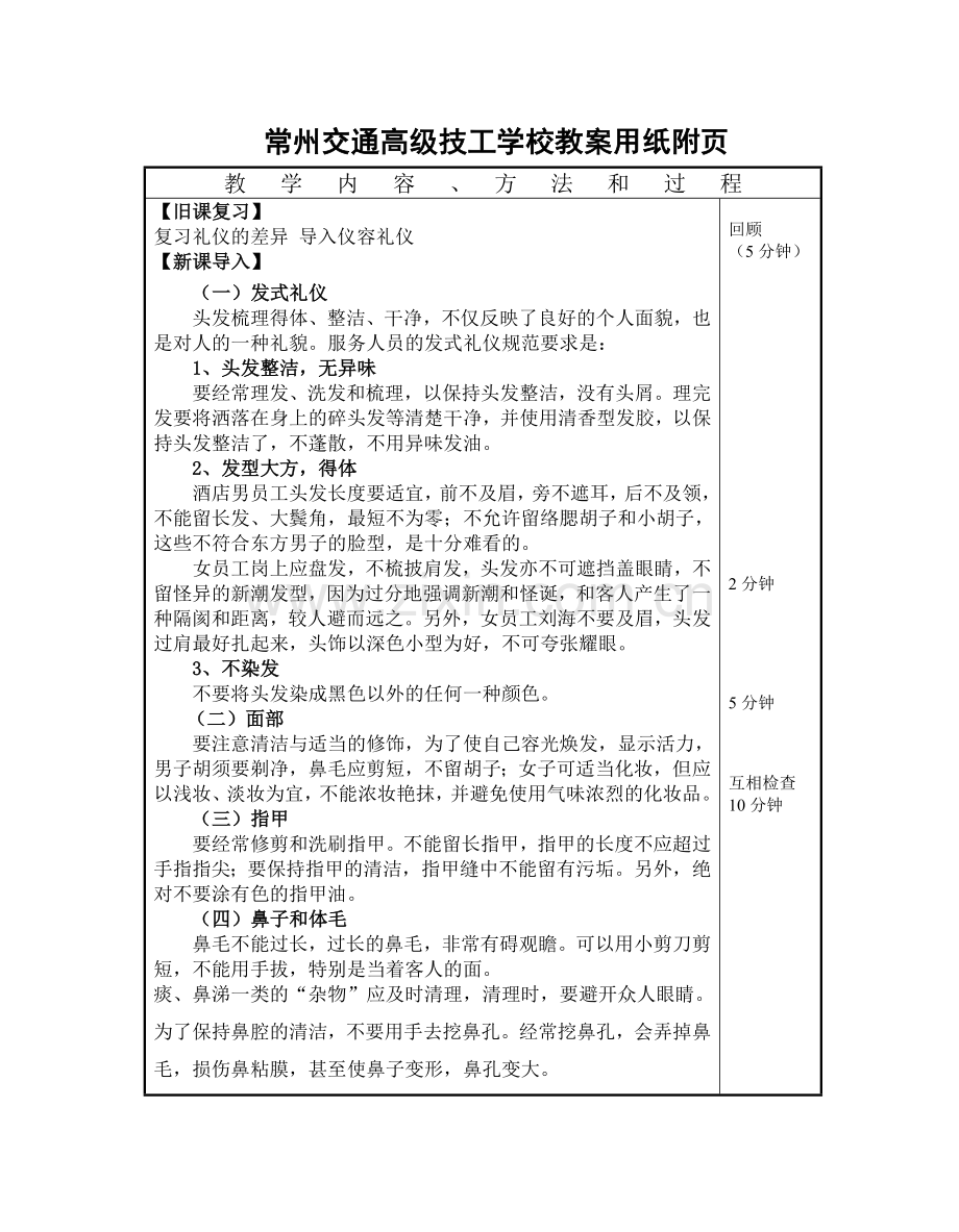 商务礼仪教案2-1.doc_第2页