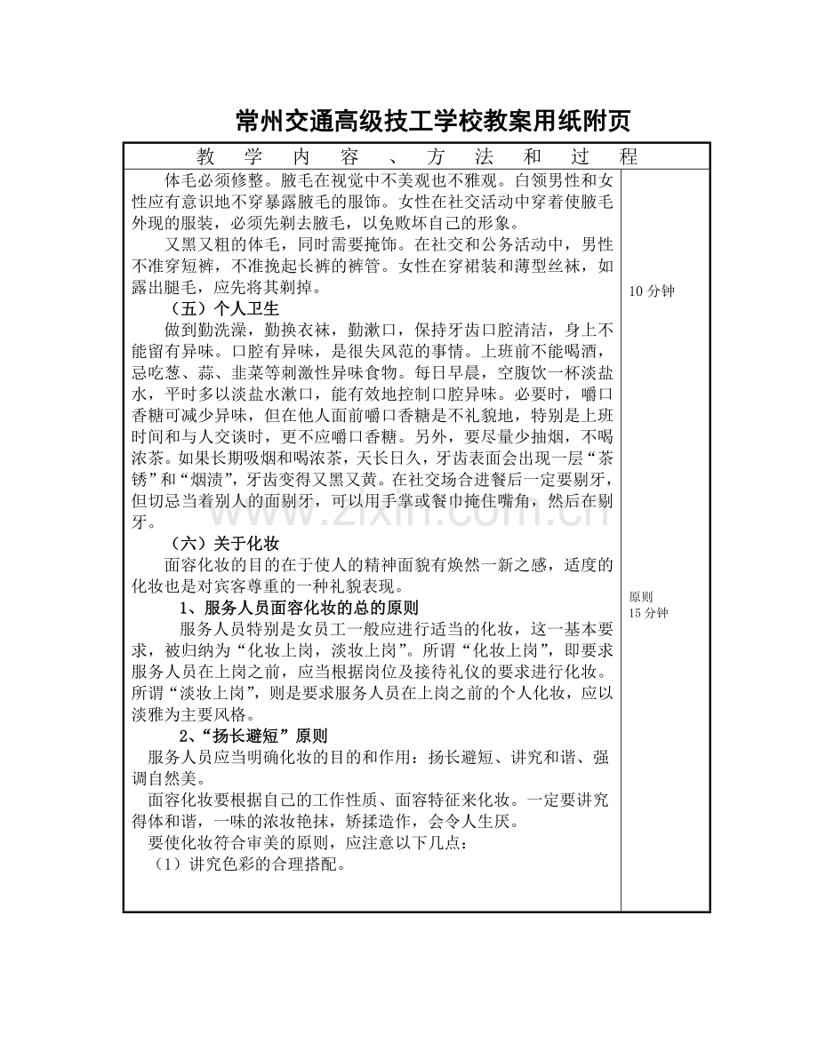 商务礼仪教案2-1.doc_第3页