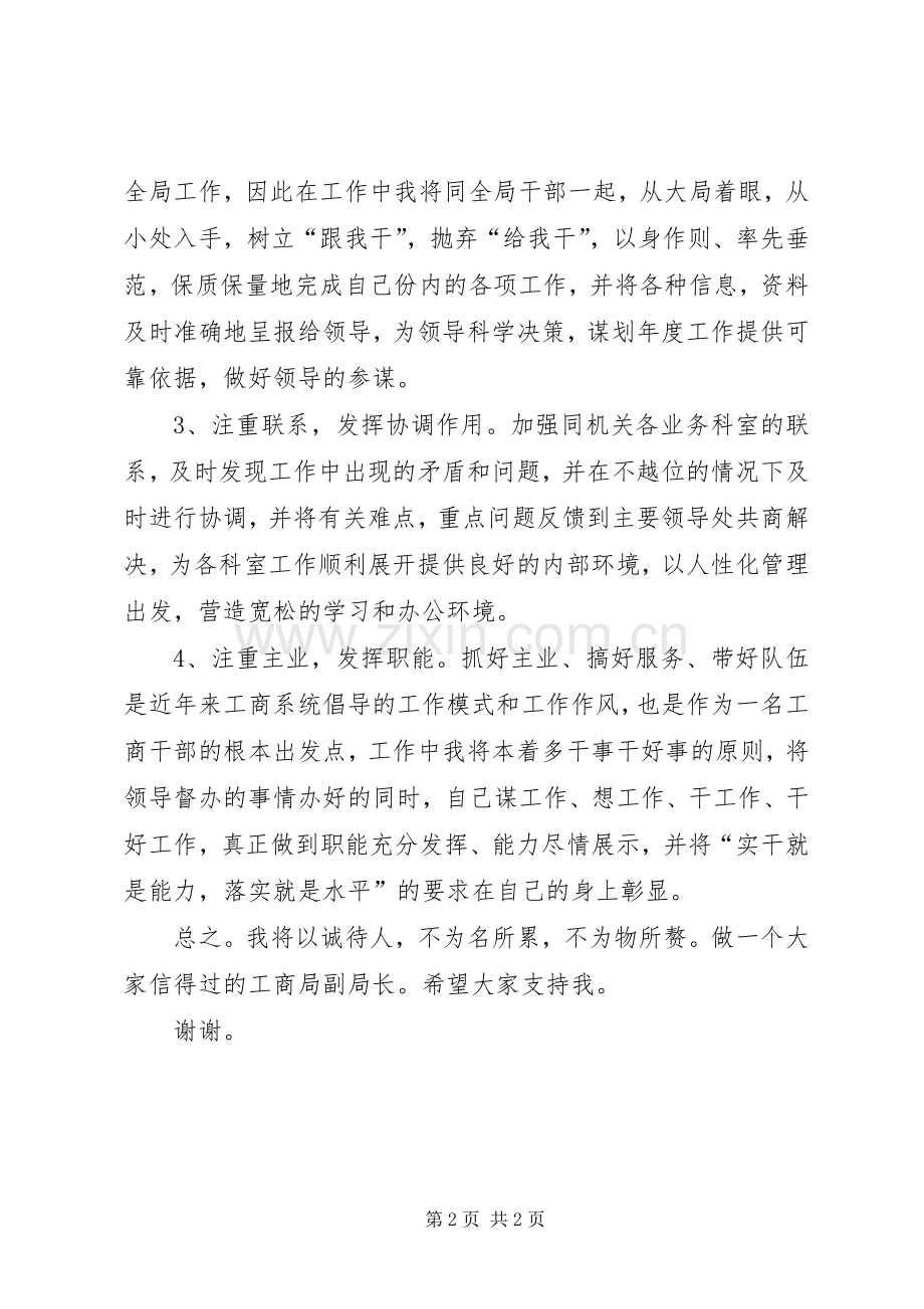 工商局副局长竟职演讲稿.docx_第2页