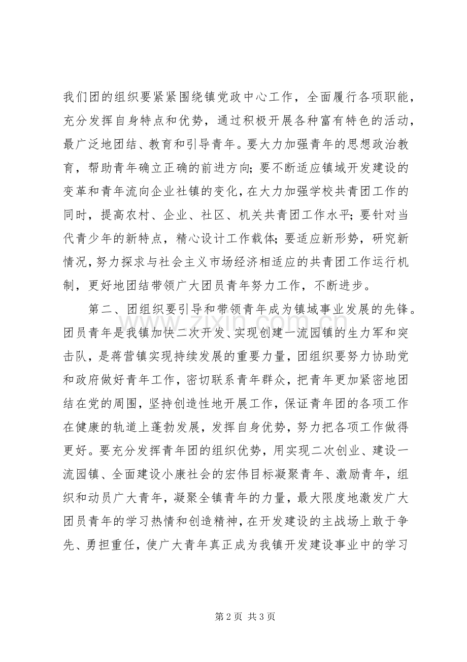 团委领导在五四表彰会上发言稿.docx_第2页