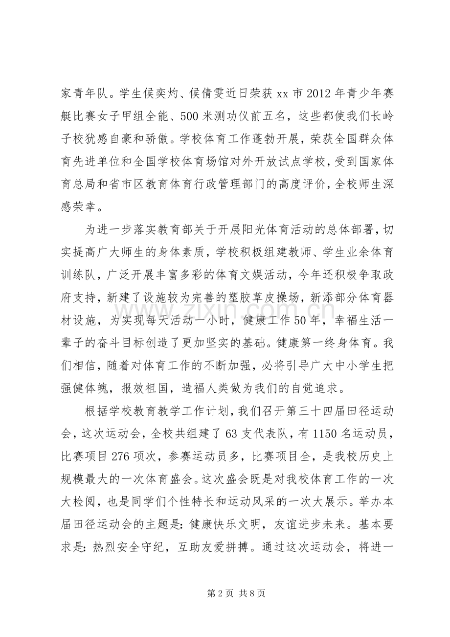 开幕式讲话稿.docx_第2页