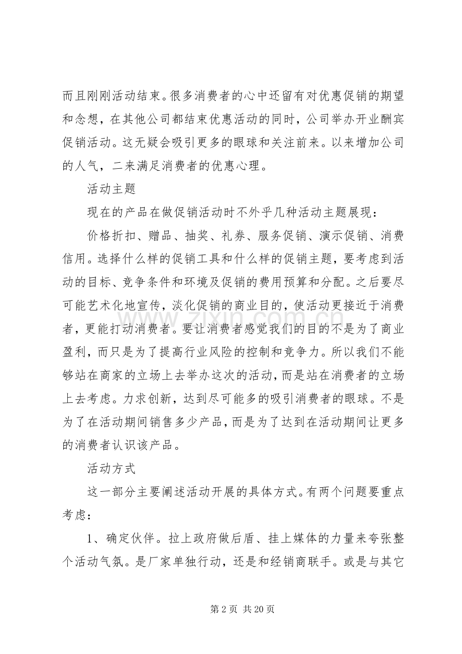 XX年建材开业销售活动策划实施方案.docx_第2页