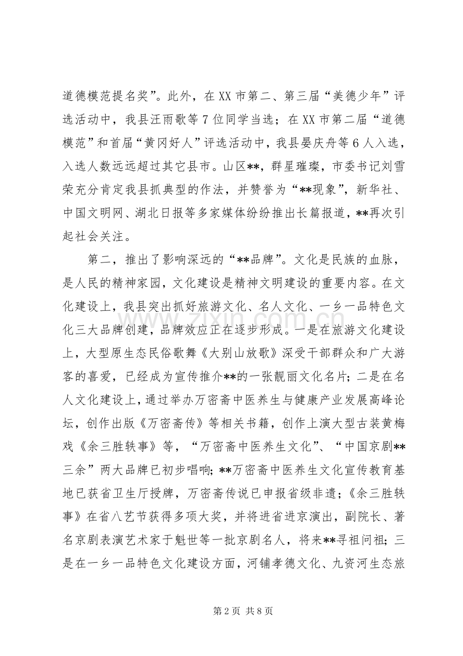 全县精神文明建设会议讲话范文.docx_第2页