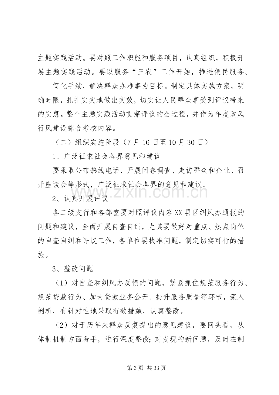 银行政风行风评议实施方案.docx_第3页