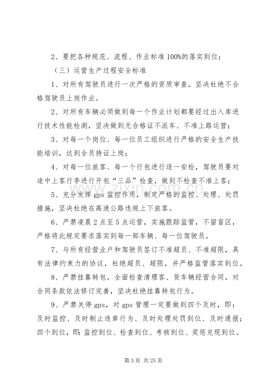 宁阳公司开展安全生产大整顿活动的实施方案.docx_第3页