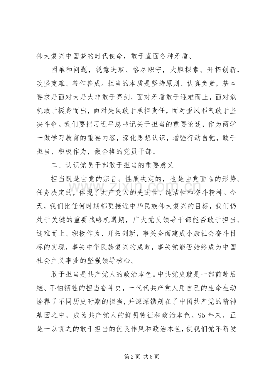 敢于担当主题研讨发言两篇.docx_第2页