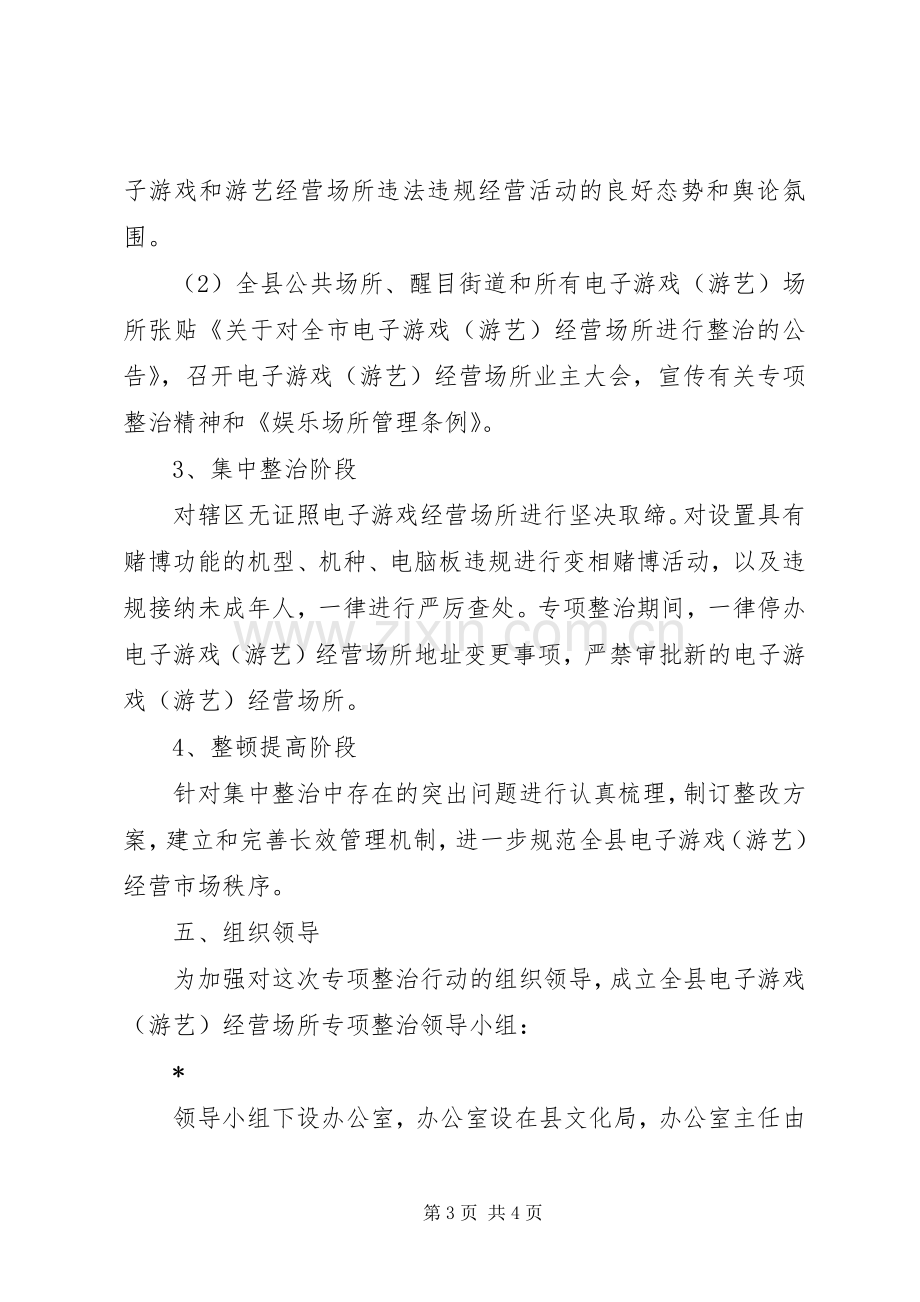 娱乐场经营场所专项整治工作实施方案.docx_第3页