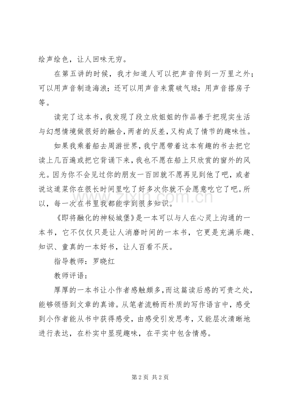 《即将融化的神秘城堡》读后感 .docx_第2页