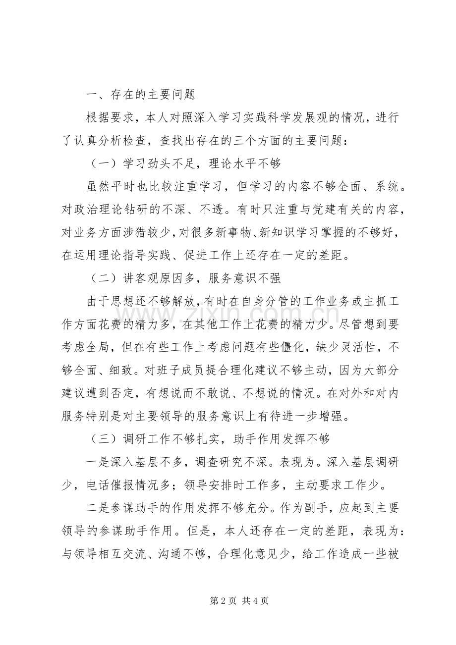 残联领导班子生活会发言材料提纲范文.docx_第2页