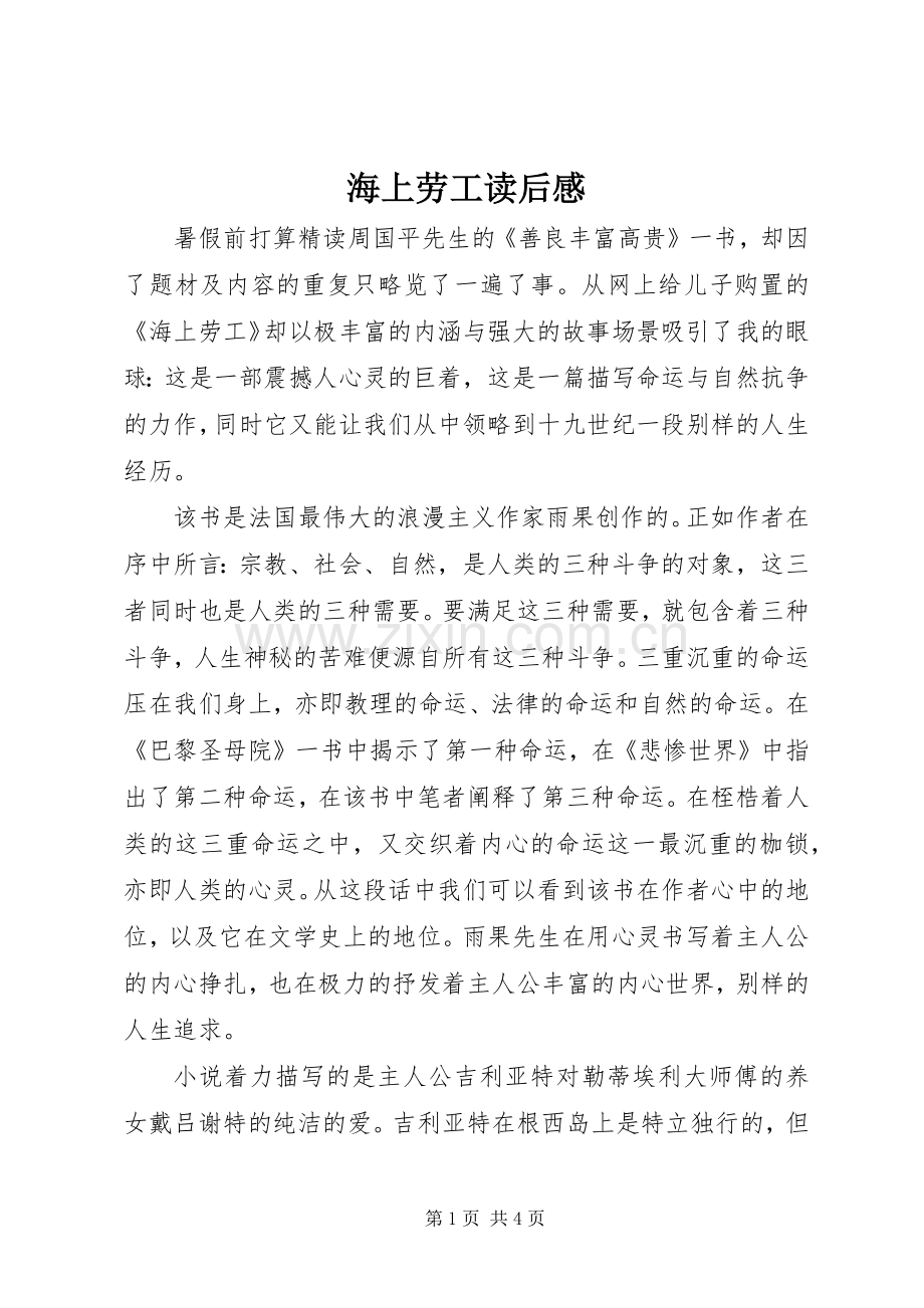 海上劳工读后感(2).docx_第1页