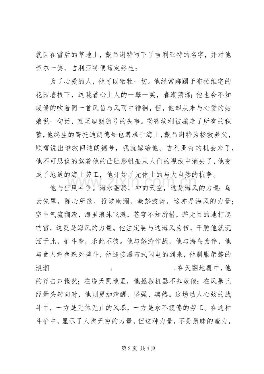 海上劳工读后感(2).docx_第2页