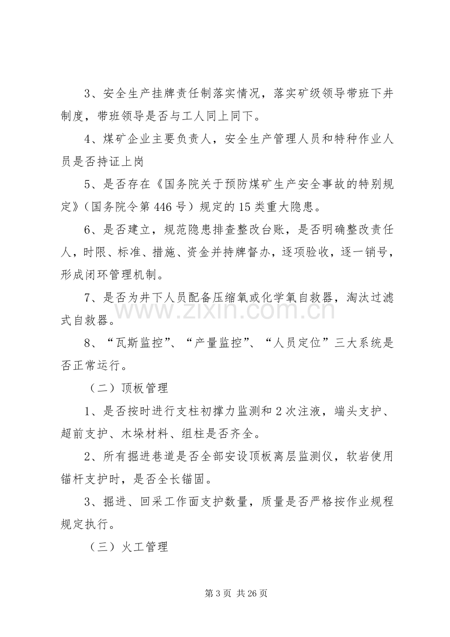 煤矿安全生产百日大检查专项行动方案.docx_第3页