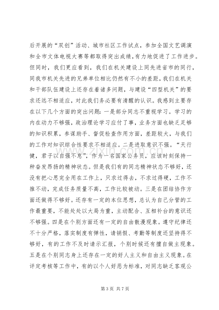 政治理论学习中心发言提纲范文.docx_第3页