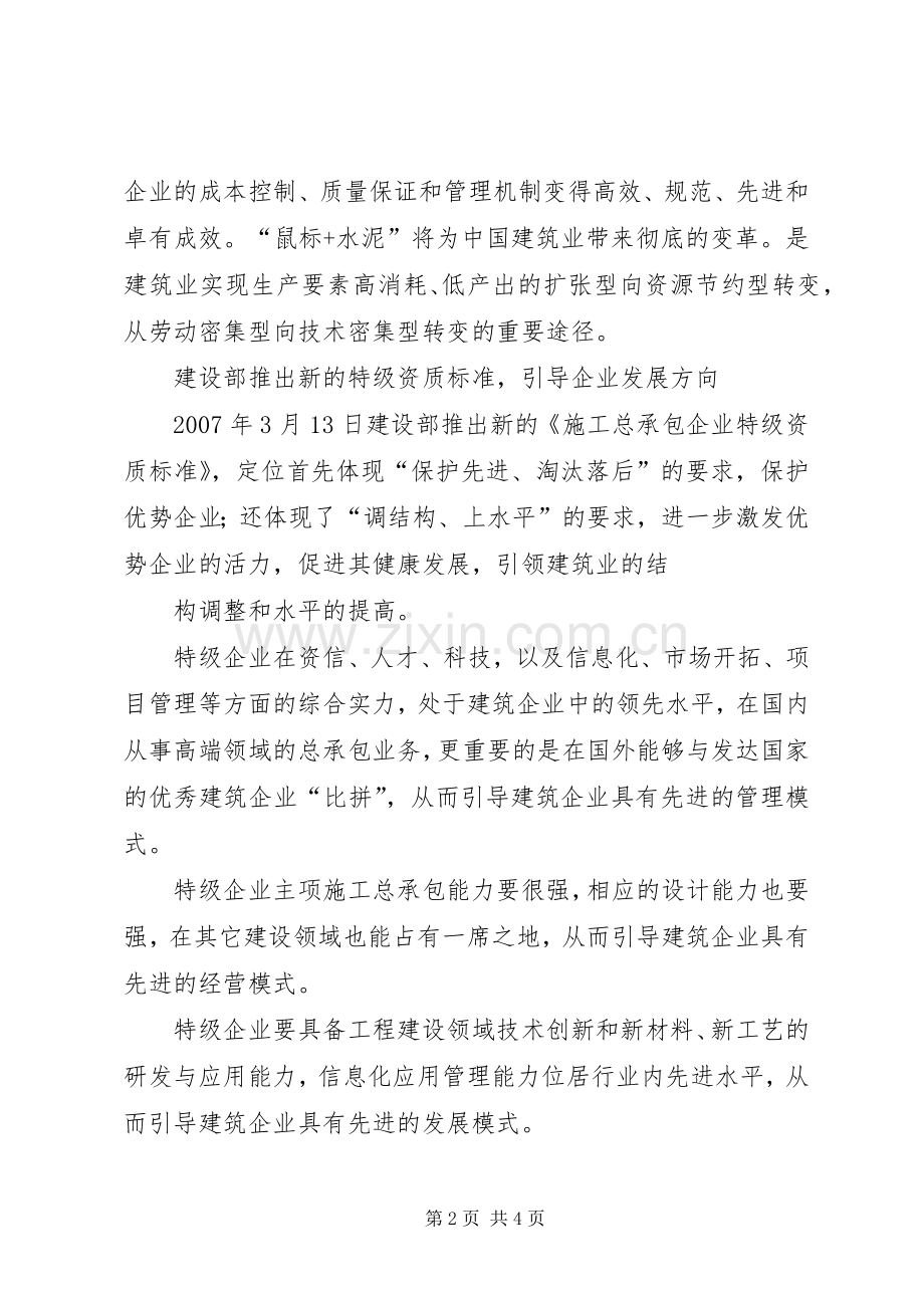 XX年发电企业信息化整体解决实施方案 ().docx_第2页