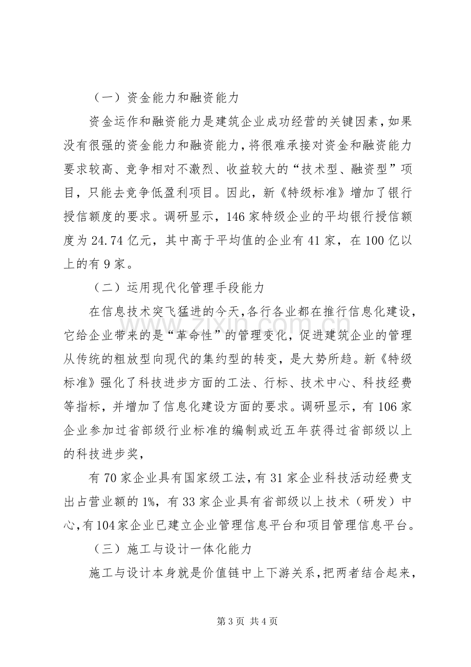 XX年发电企业信息化整体解决实施方案 ().docx_第3页