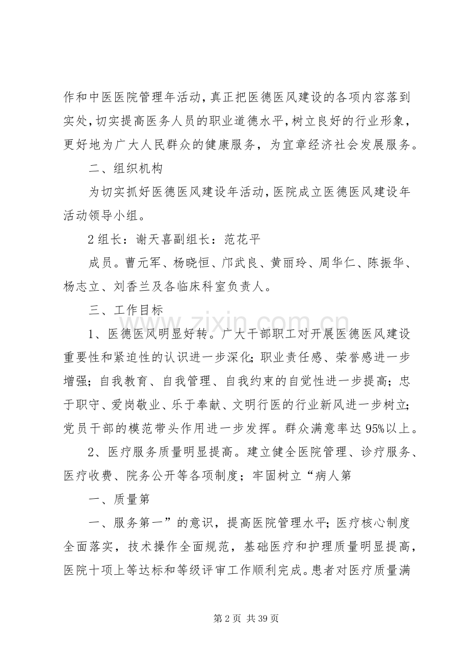 宜篇县中医院医德医风建设年度活动实施方案.docx_第2页