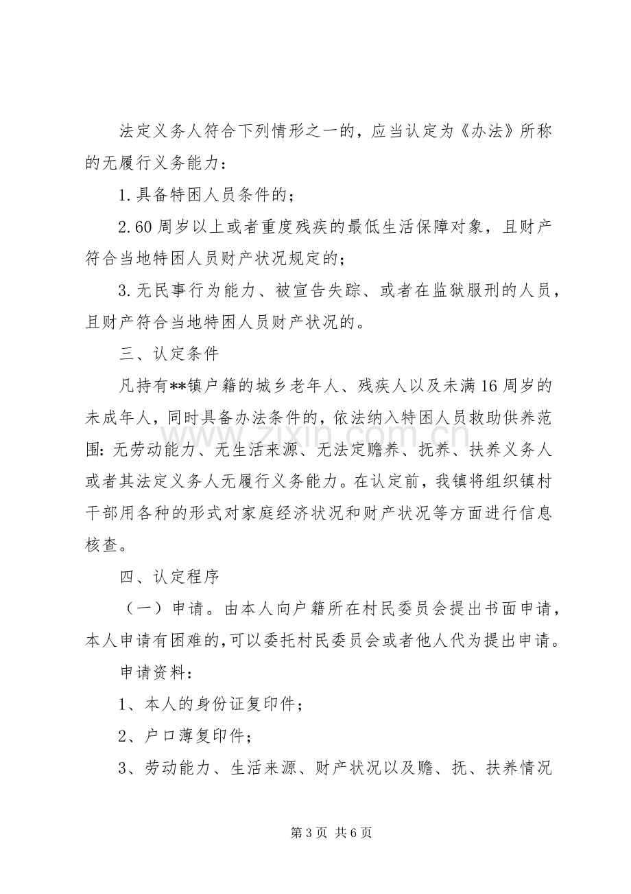 乡镇特困人员工作方案.docx_第3页