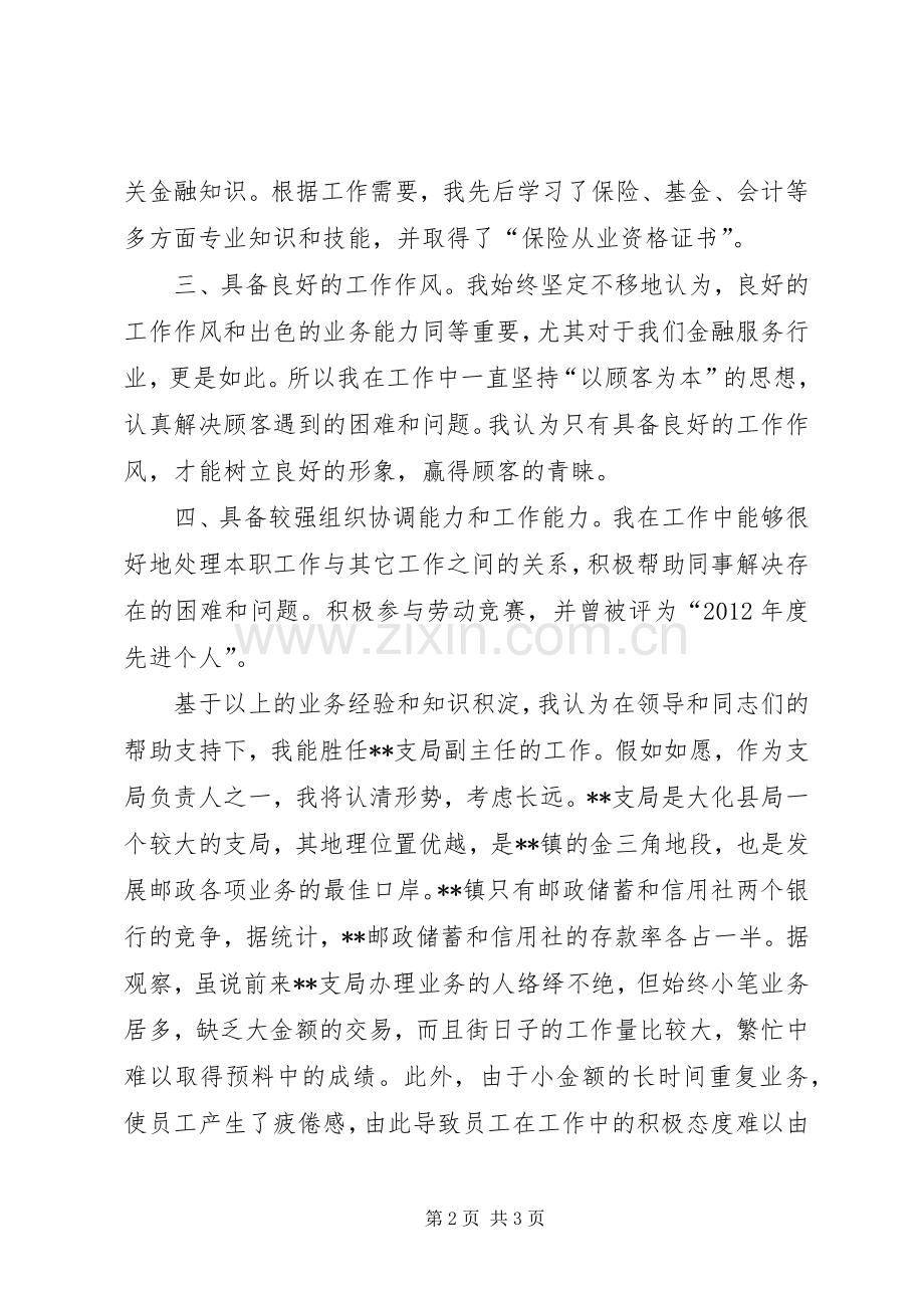 邮政支局副主任竞职演讲稿.docx_第2页