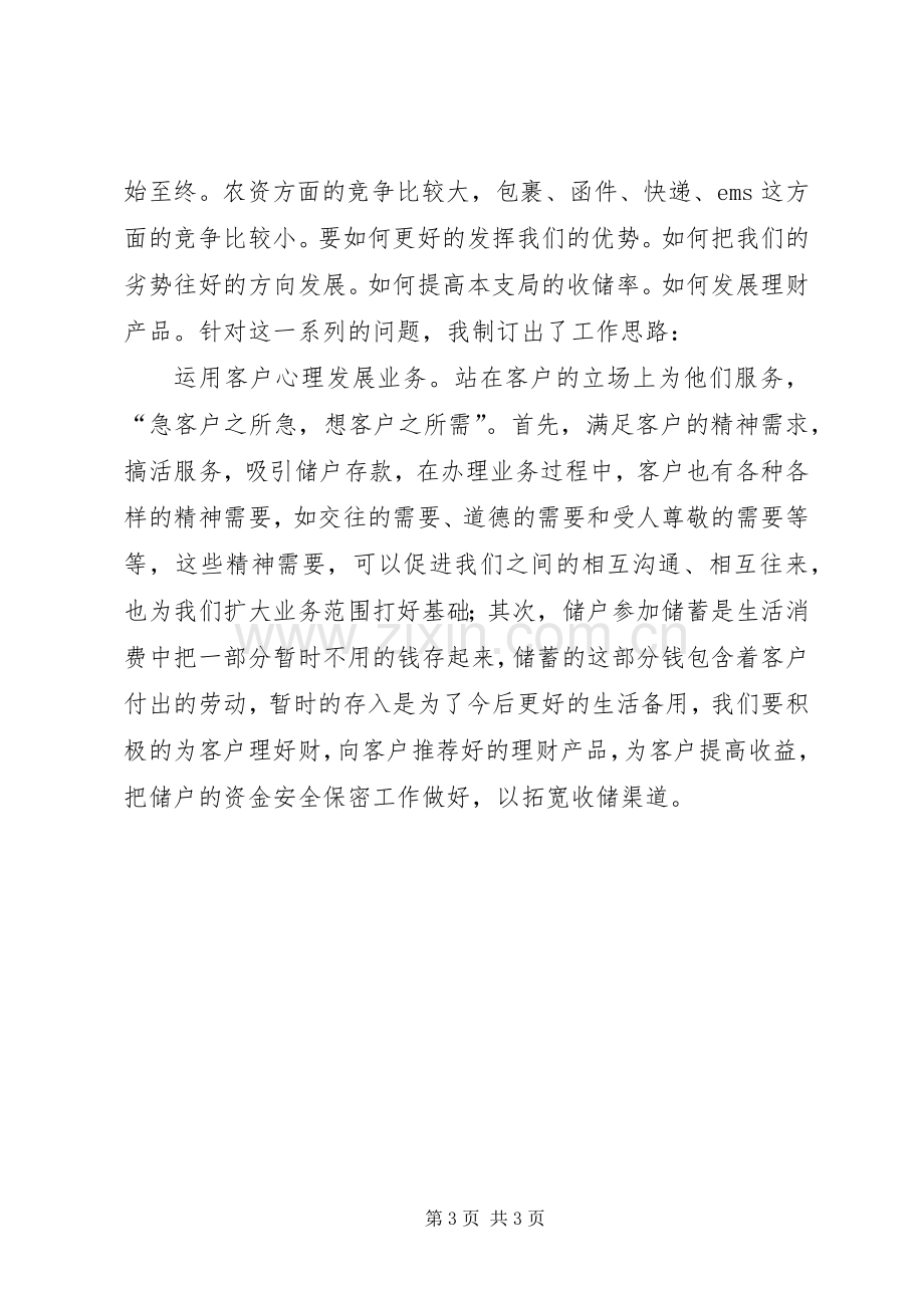 邮政支局副主任竞职演讲稿.docx_第3页