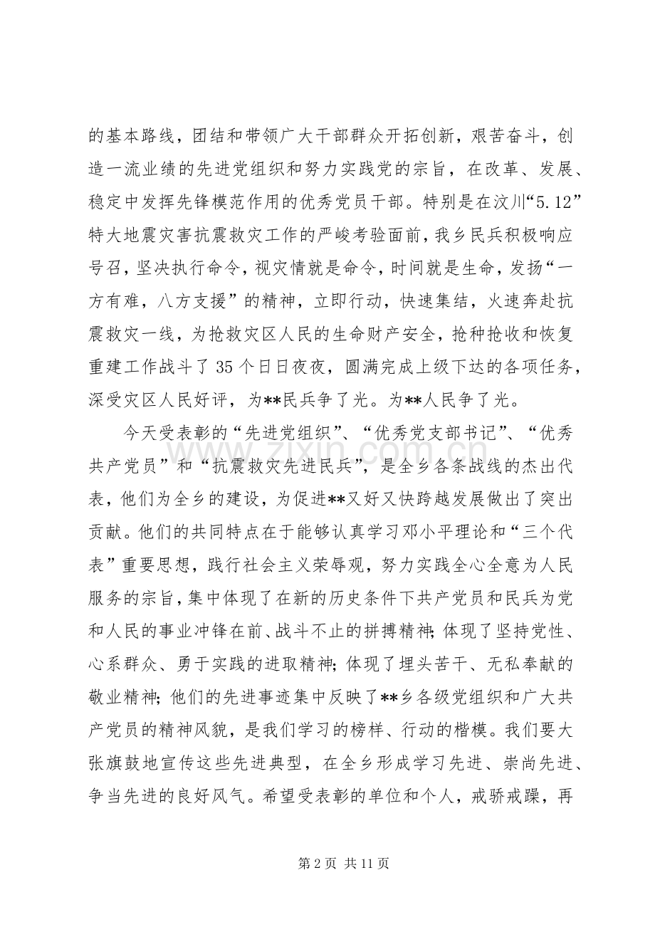 在庆祝建党87周年暨抗震救灾先进事迹报告会上的讲话.docx_第2页