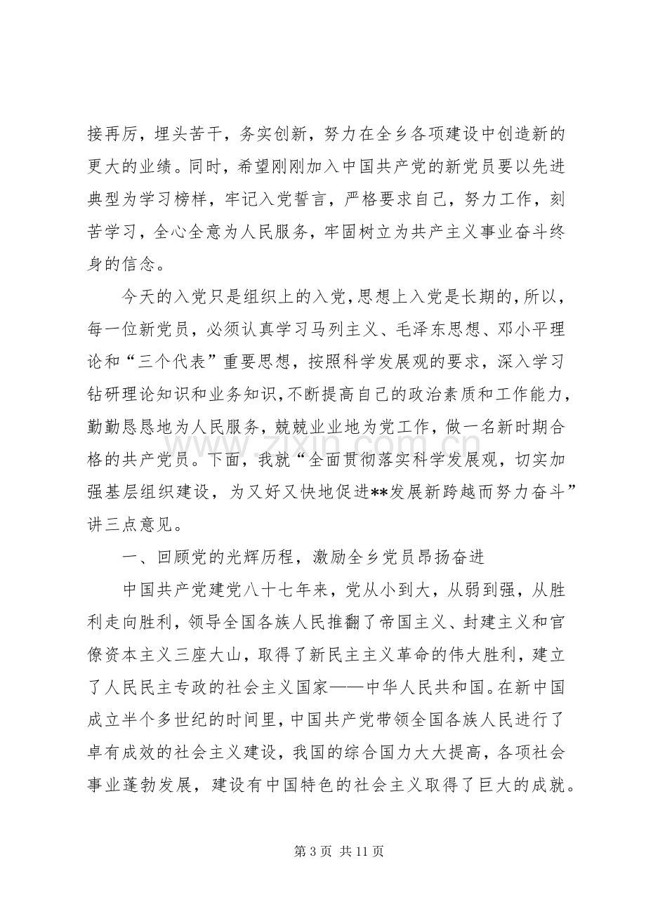 在庆祝建党87周年暨抗震救灾先进事迹报告会上的讲话.docx_第3页