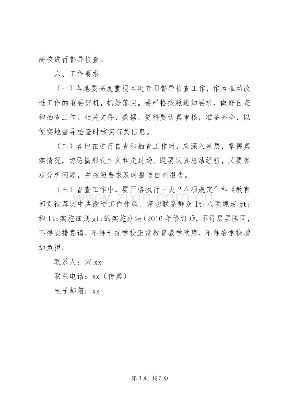 XX年春季开学专项督导检查工作实施方案.docx_第3页