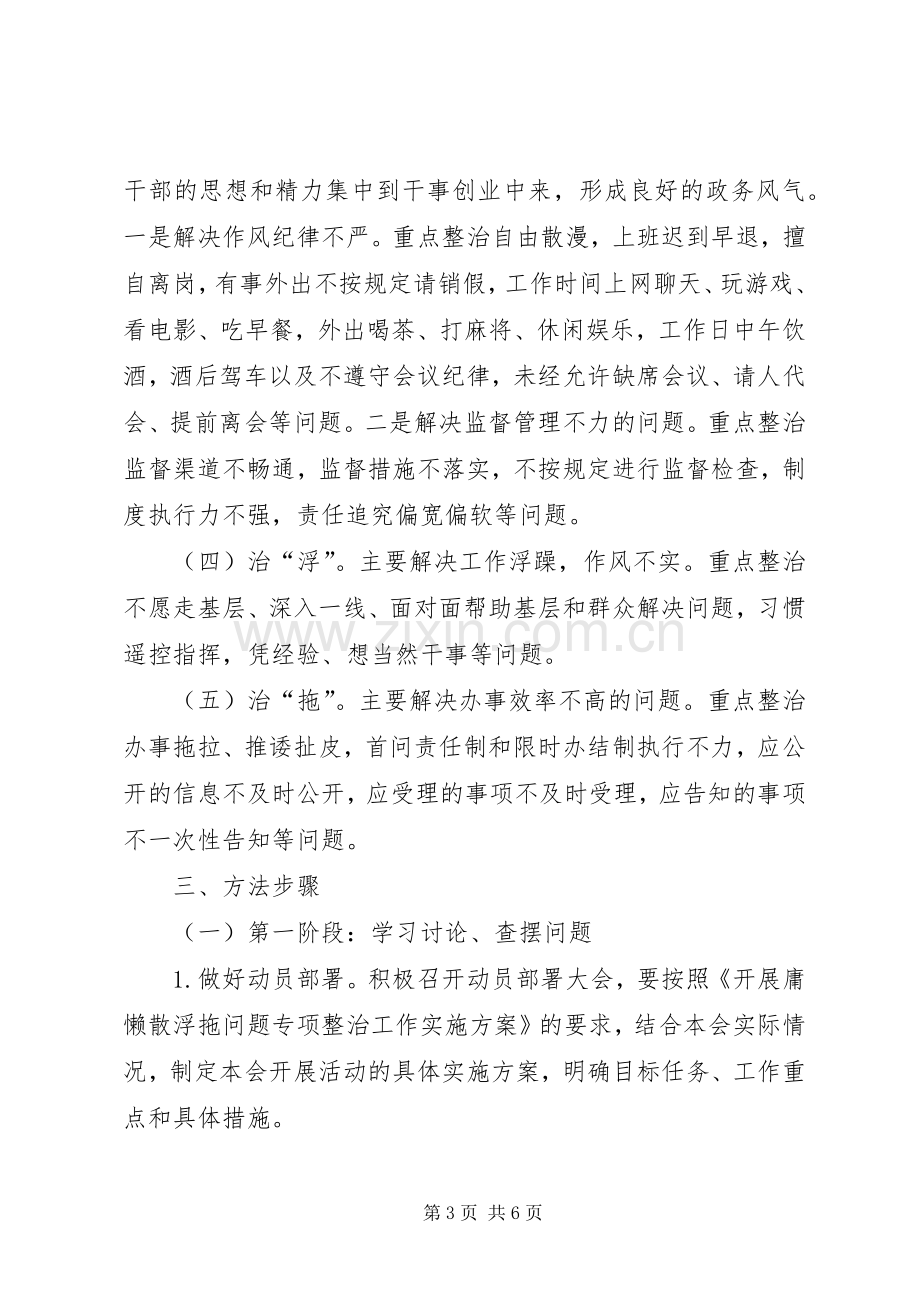 红十字会庸懒散浮拖整治工作实施方案.docx_第3页