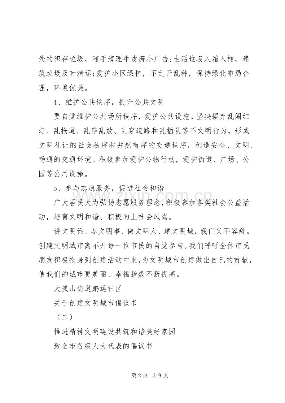 关于创建文明城市倡议书.docx_第2页