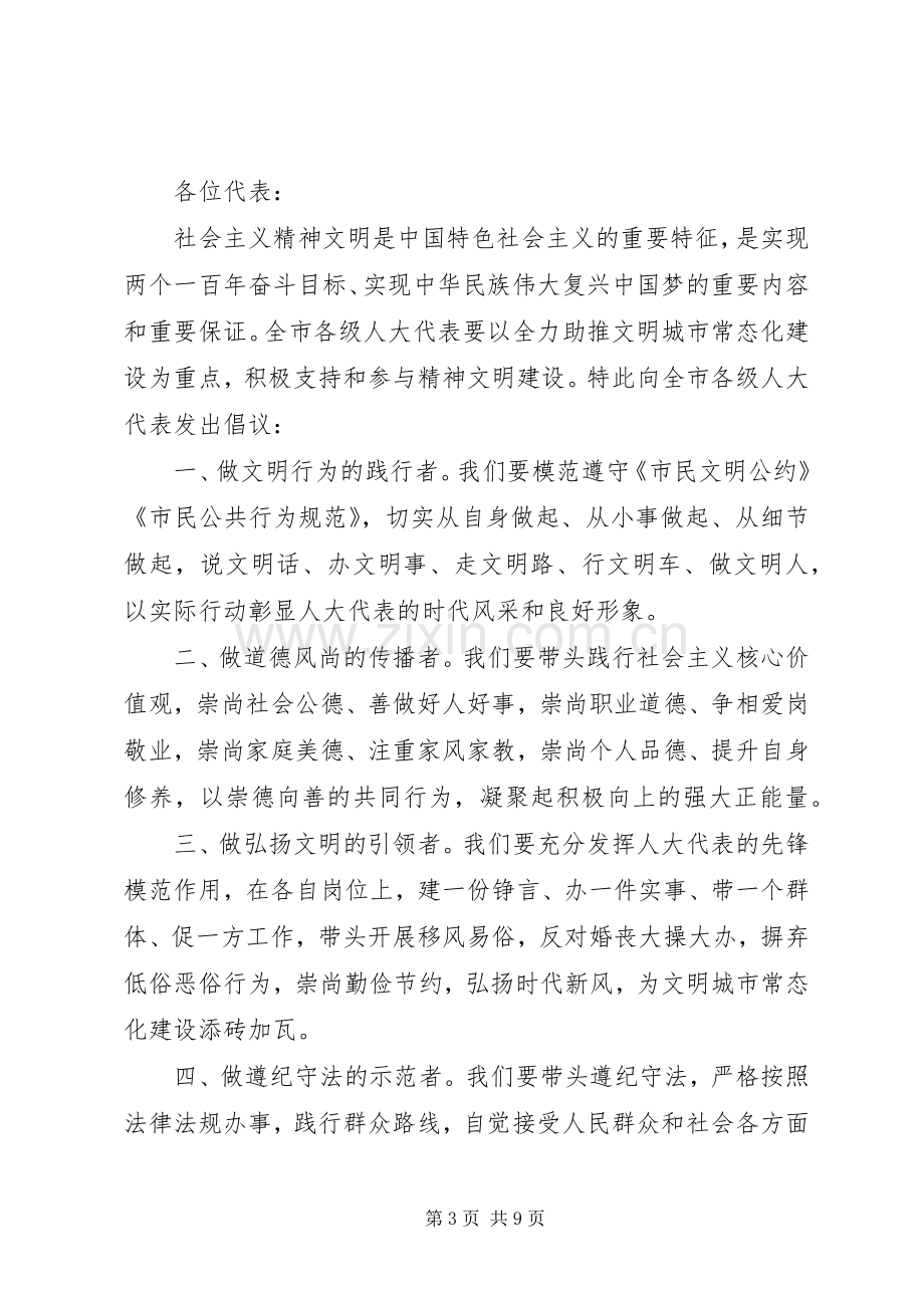 关于创建文明城市倡议书.docx_第3页