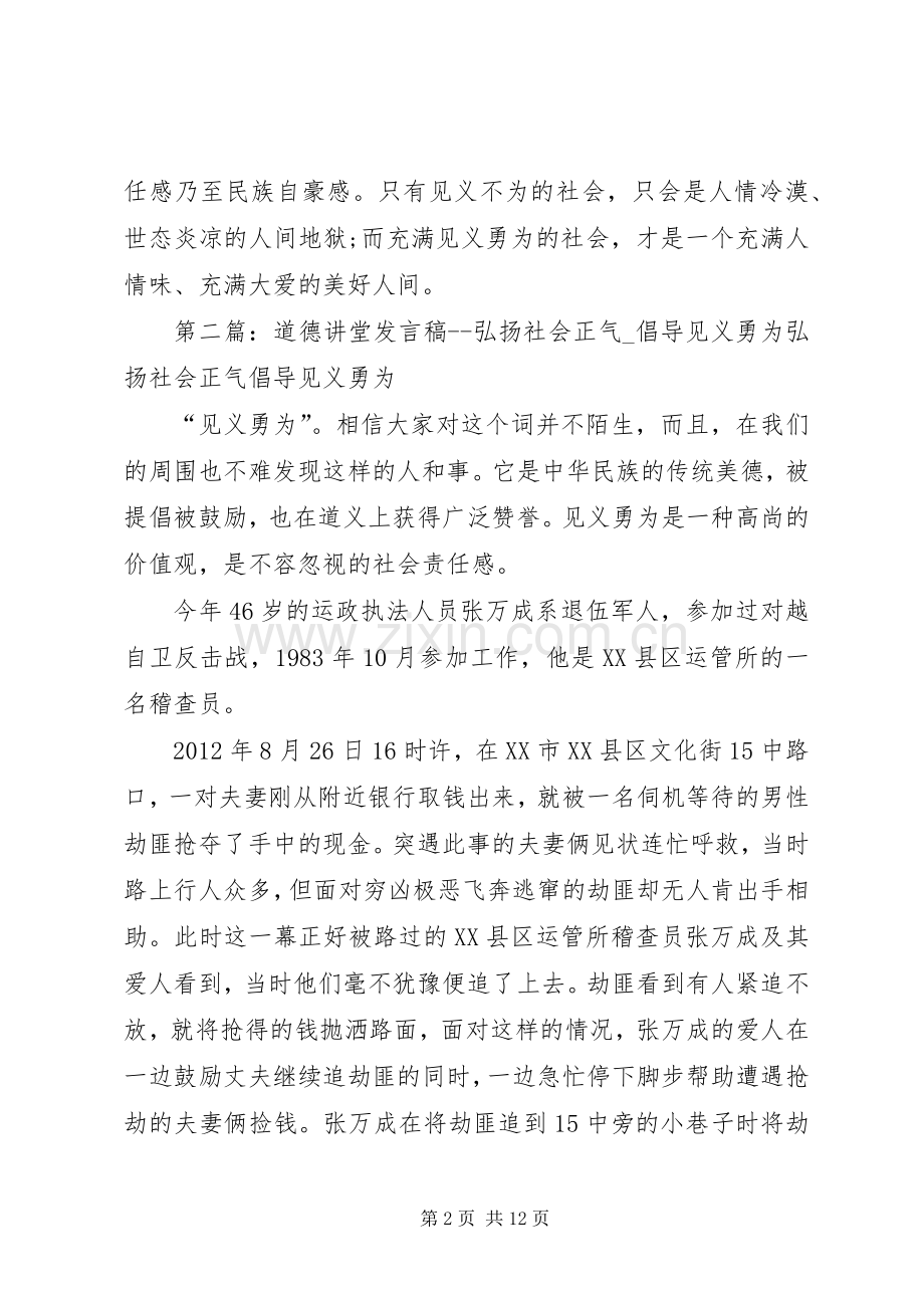 道德讲堂发言稿见义勇为社会精神.docx_第2页