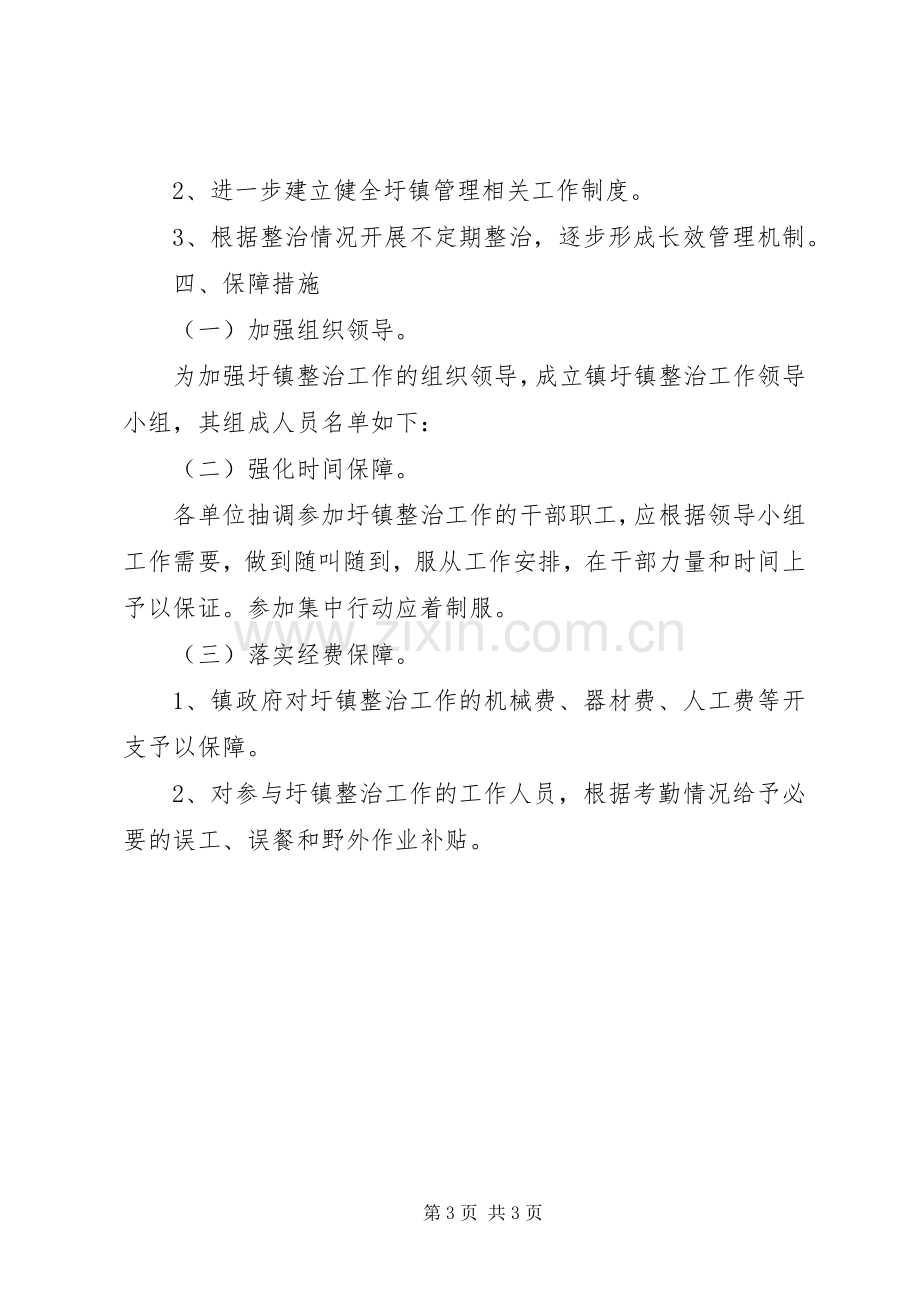 XX年环境秩序整治工作实施方案.docx_第3页