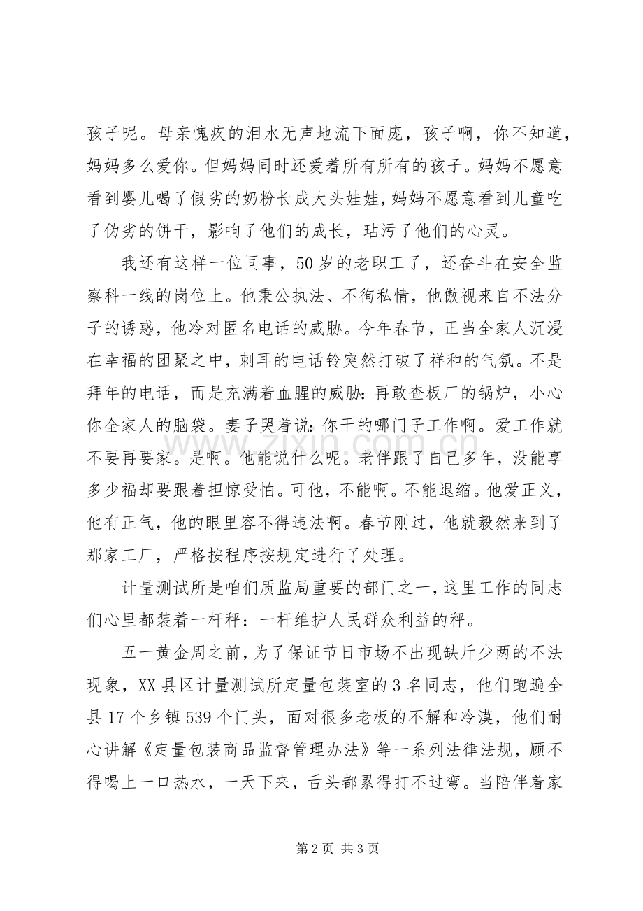 质监局迎七一演讲稿.docx_第2页