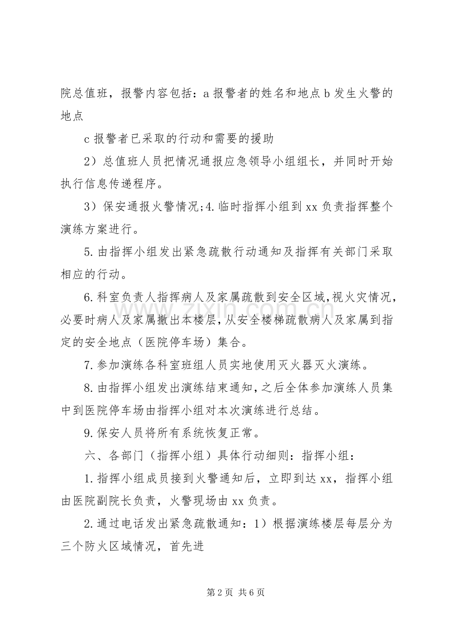 医院消防演练实施方案.docx_第2页