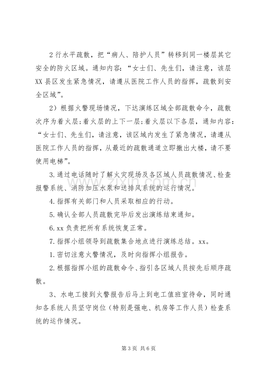 医院消防演练实施方案.docx_第3页