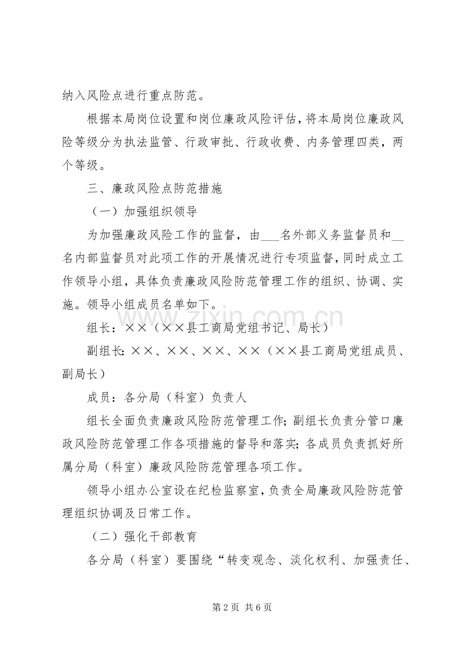 XX县区工商行政管理局开展讲党性活动实施方案.docx_第2页