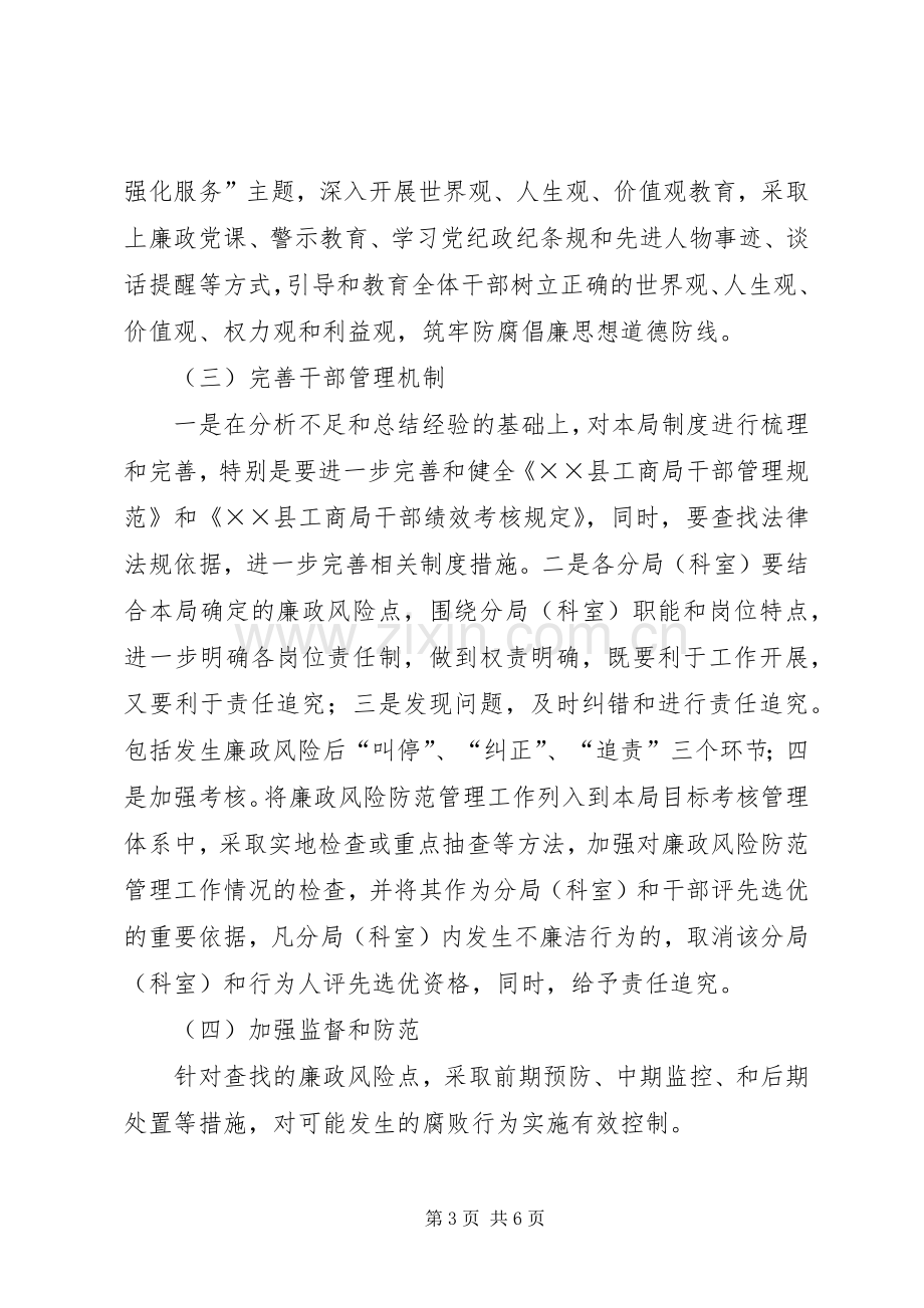 XX县区工商行政管理局开展讲党性活动实施方案.docx_第3页