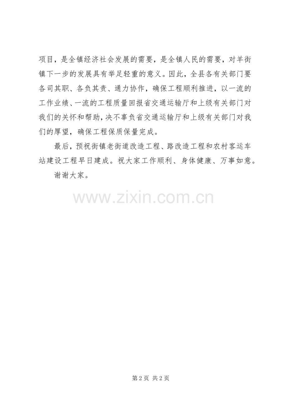 老街道改造工程奠基仪式发言范文.docx_第2页