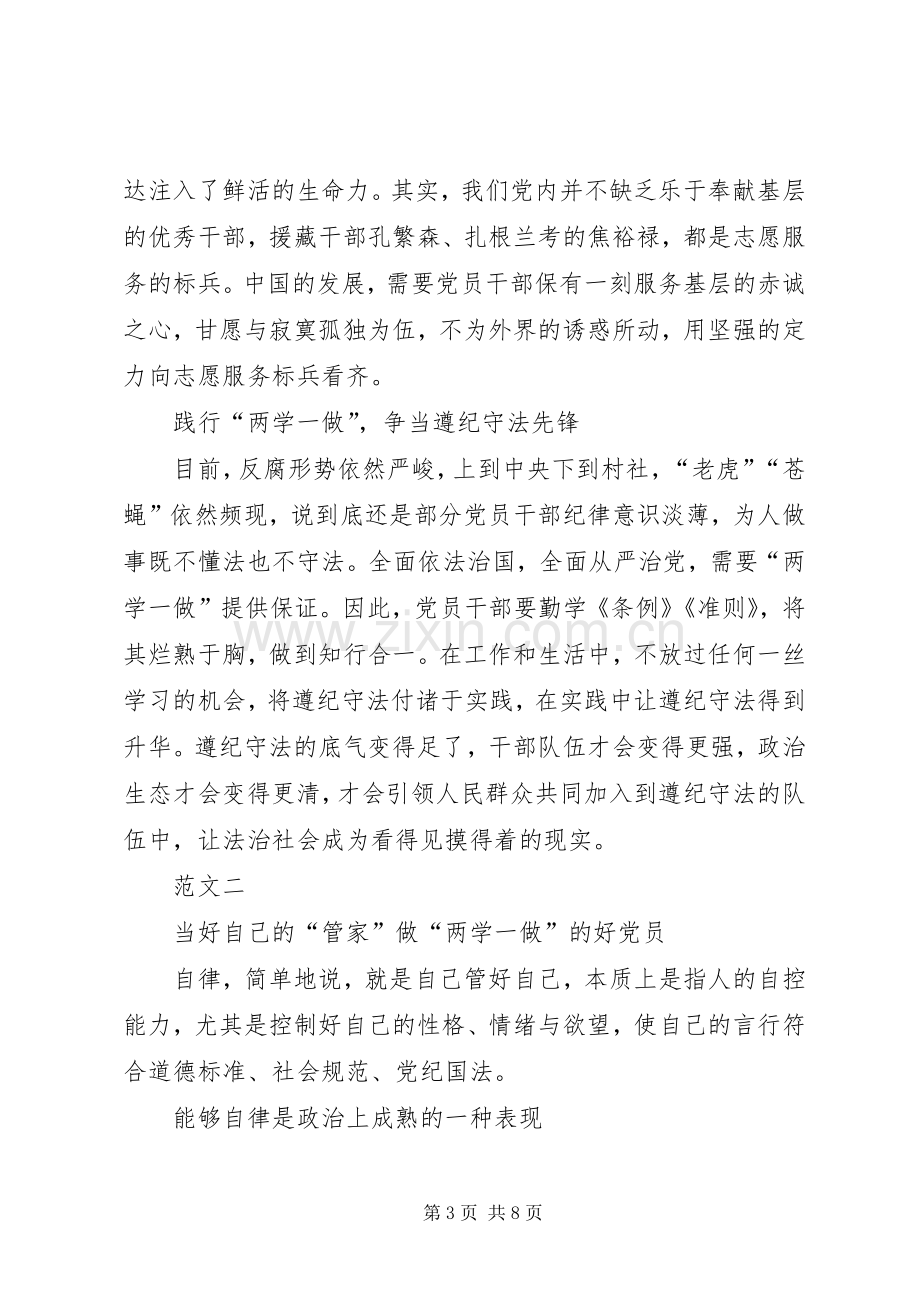 党员干部两学一做演讲稿范文.docx_第3页