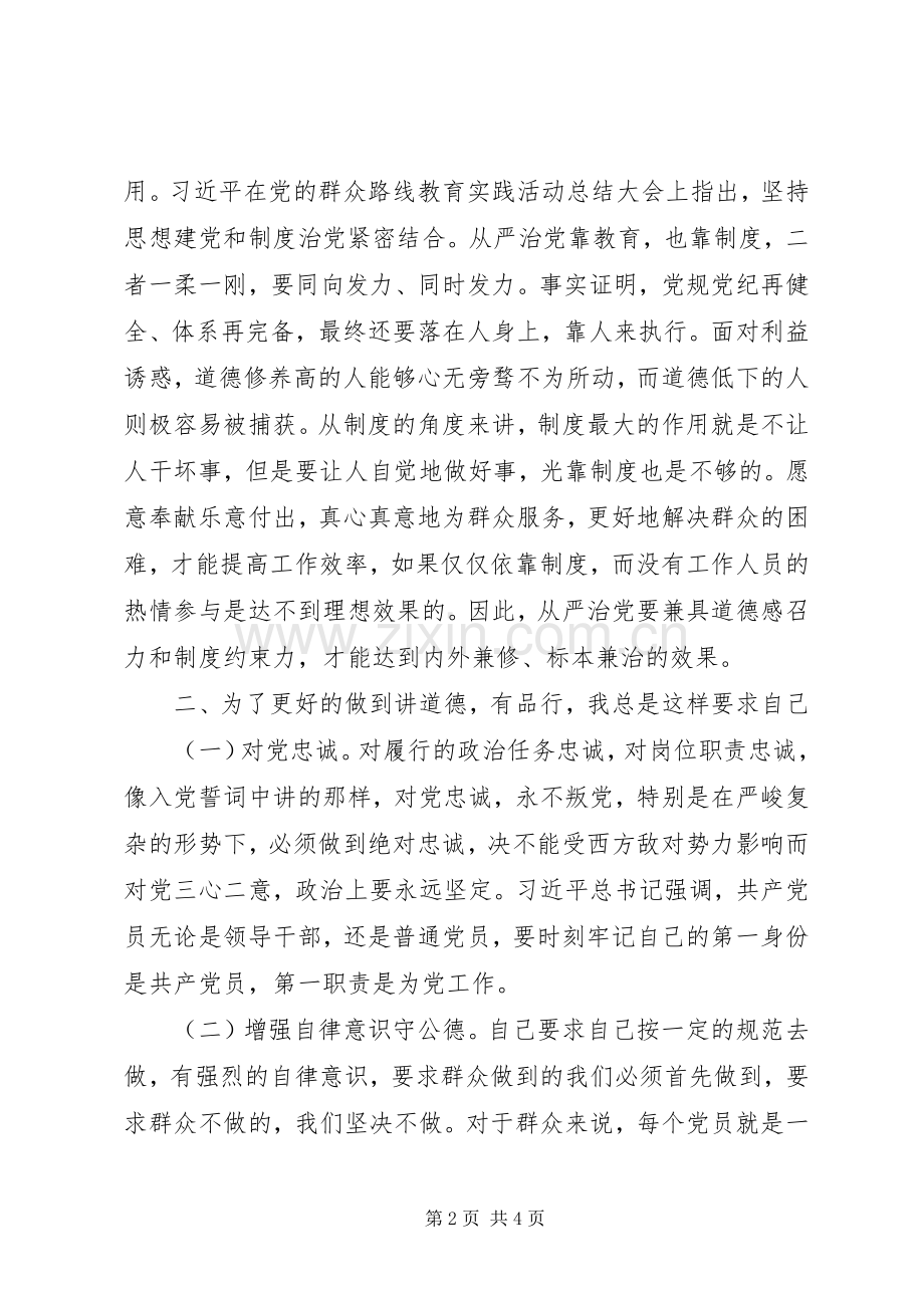 讲道德有品行发言稿范文——刘校长.docx_第2页