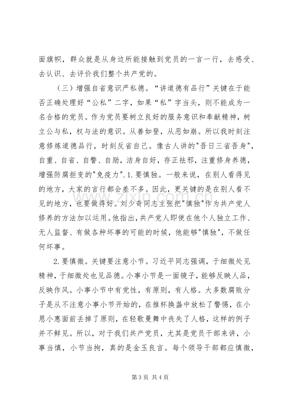 讲道德有品行发言稿范文——刘校长.docx_第3页