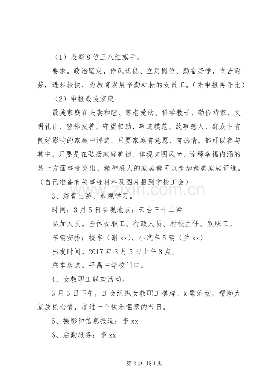 学校庆祝三八妇女节活动实施方案.docx_第2页