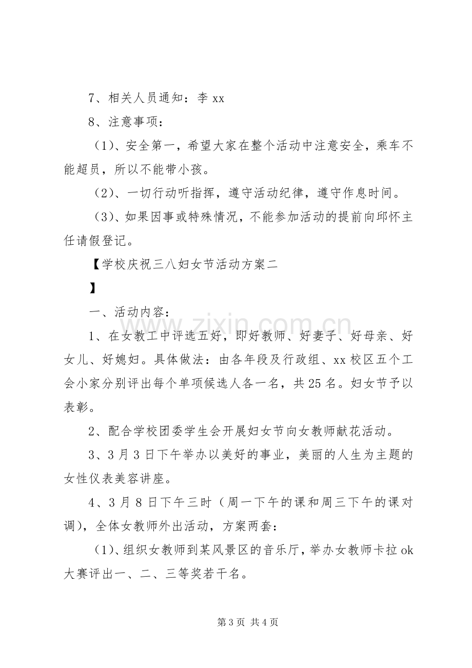 学校庆祝三八妇女节活动实施方案.docx_第3页