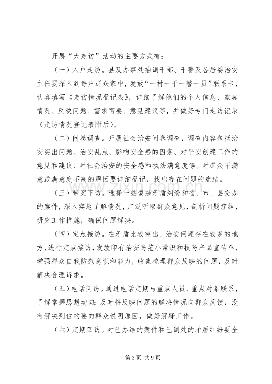 街道大走访指导实施方案.docx_第3页